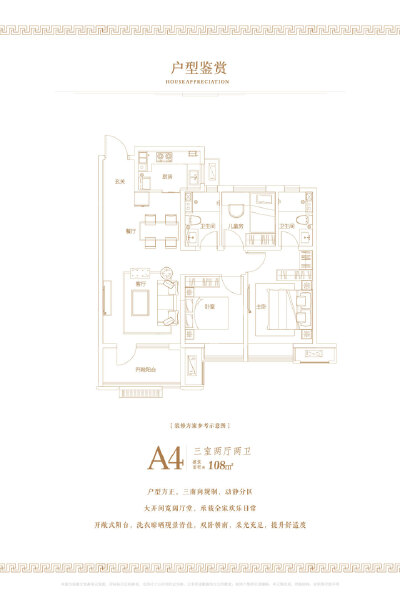 3室2厅2卫 住宅 在售户型图