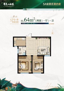 2室1厅1卫 住宅 售罄