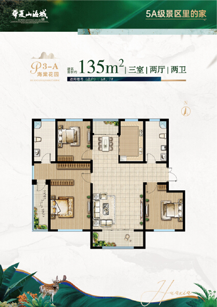3室2厅2卫 住宅 在售户型图