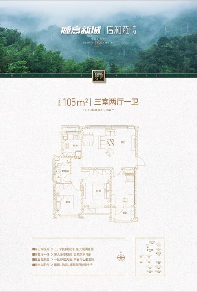 3室2厅1卫 住宅 在售户型图