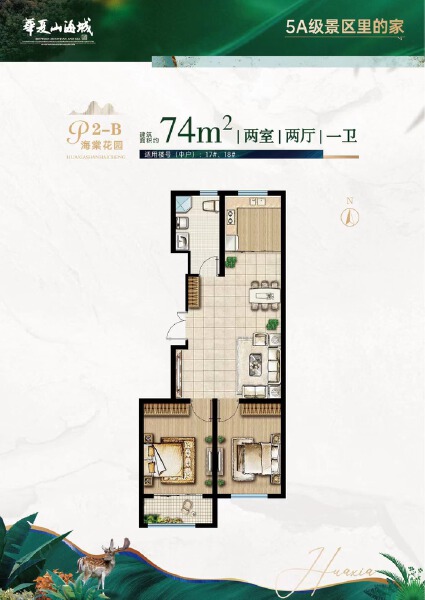 2室2厅1卫 住宅 在售户型图