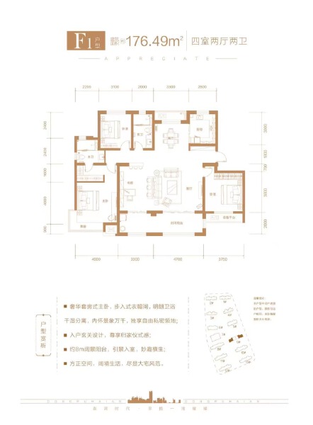 4室2厅2卫 住宅 在售户型图