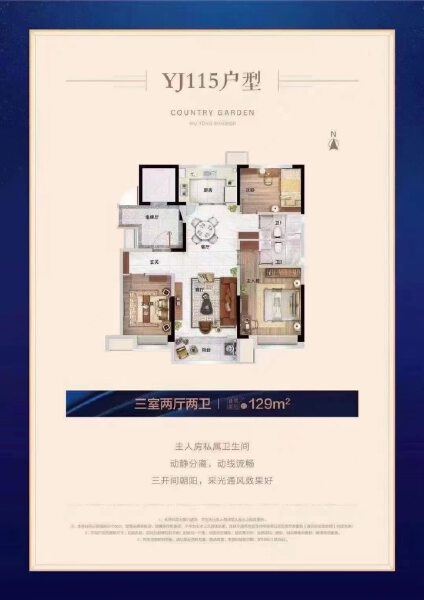 3室2厅2卫 商业类 在售户型图