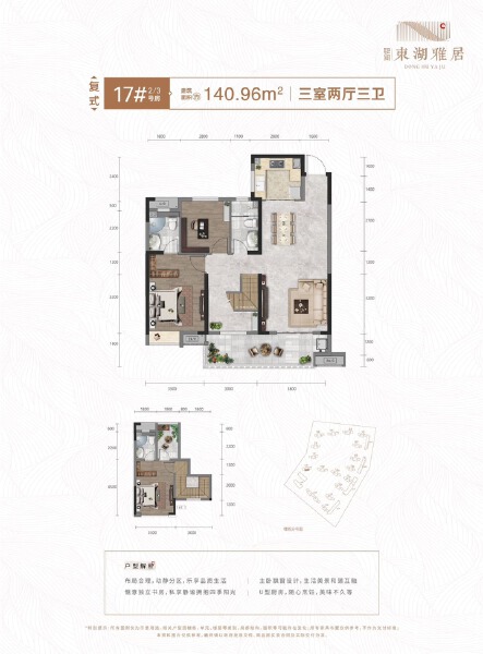 3室2厅3卫 住宅 在售户型图
