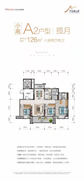 3室2厅2卫 住宅 在售户型图