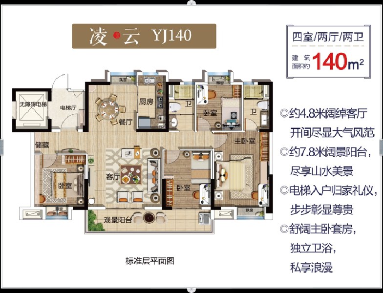 4室2厅2卫 住宅 售罄户型图