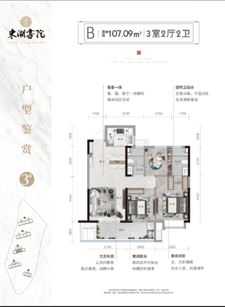 3室2厅2卫 住宅 在售户型图