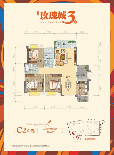3室2厅2卫 住宅 售罄户型图