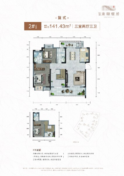 3室2厅3卫 住宅 在售户型图