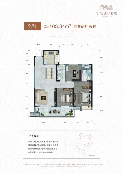 3室2厅2卫 住宅 在售户型图