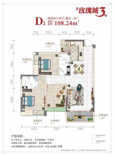 3室2厅2卫 住宅 售罄户型图