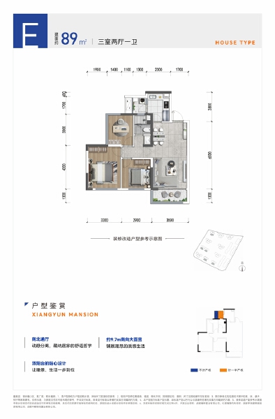 3室2厅1卫 住宅 售罄户型图