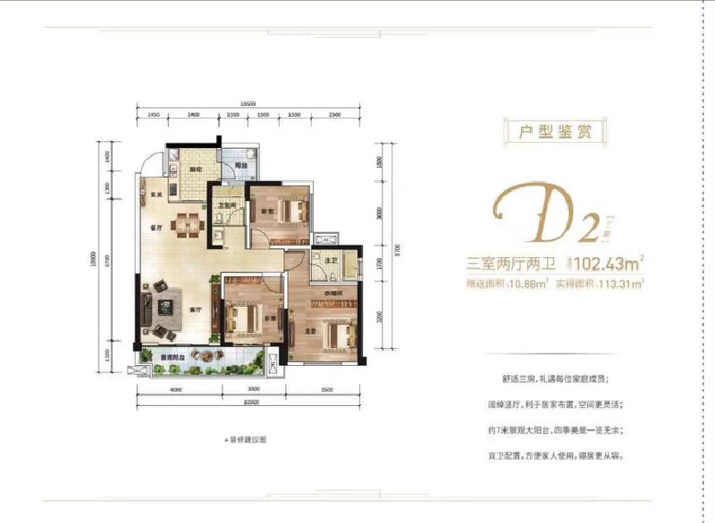 3室2厅2卫 住宅 在售户型图