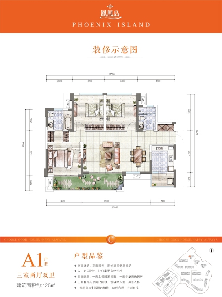 3室2厅2卫 住宅 在售户型图