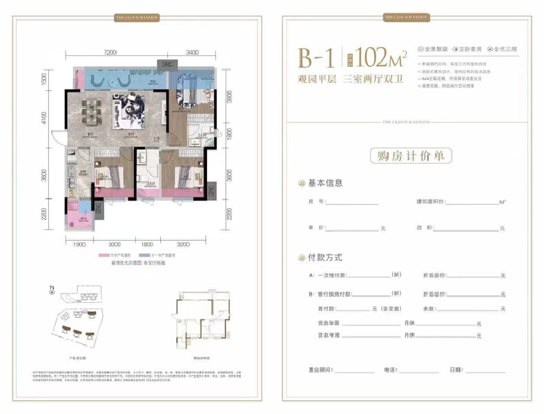 3室2厅2卫 住宅 售罄户型图