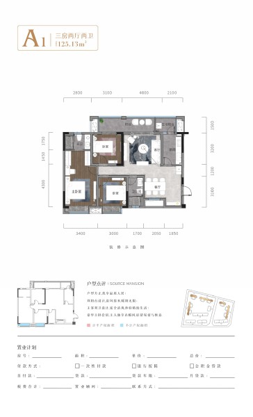 3室2厅2卫 住宅 在售户型图