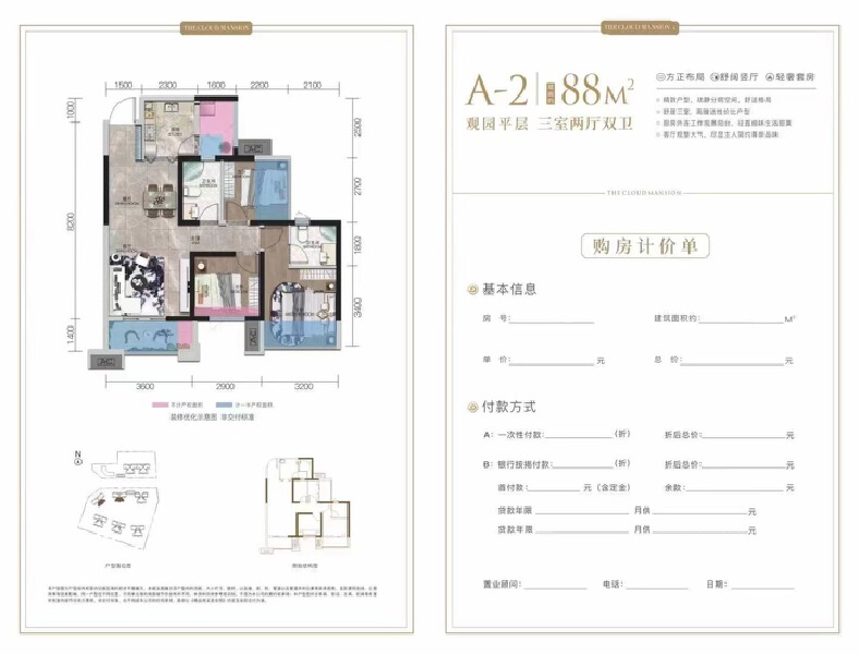 3室2厅2卫 住宅 售罄户型图