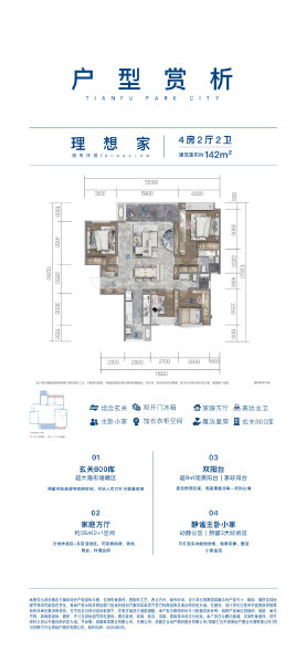 4室2厅2卫 住宅 售罄户型图