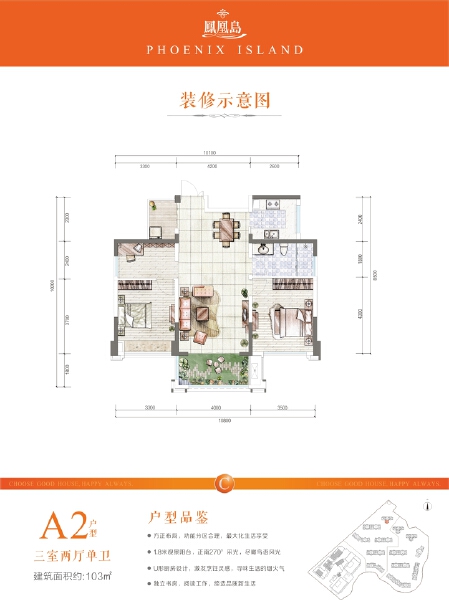 3室2厅1卫 住宅 在售户型图