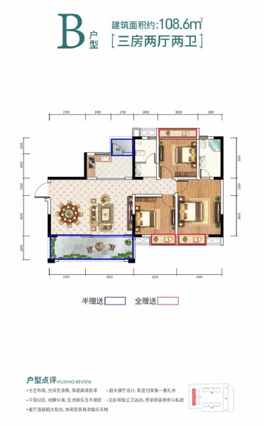 3室2厅2卫 住宅 在售户型图