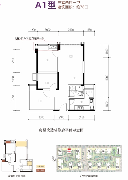 3室2厅1卫 住宅 在售户型图