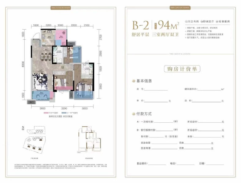 3室2厅2卫 住宅 在售户型图
