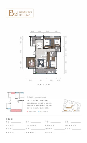 4室2厅2卫 住宅 在售户型图