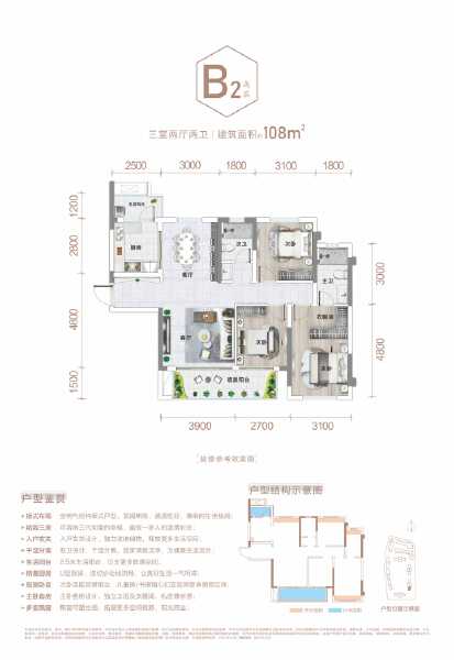 3室2厅2卫 住宅 售罄户型图
