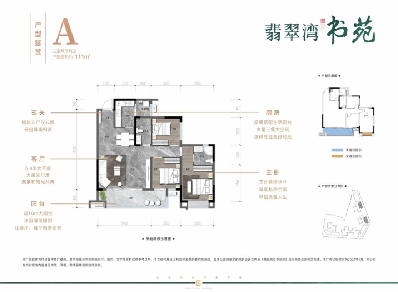 3室2厅2卫 住宅 售罄户型图