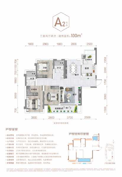 3室2厅2卫 住宅 售罄户型图