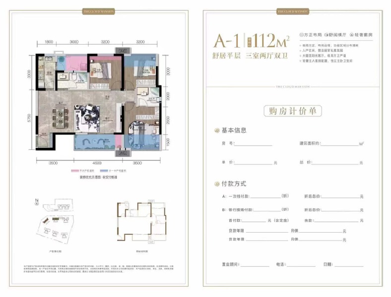 3室2厅2卫 住宅 售罄户型图