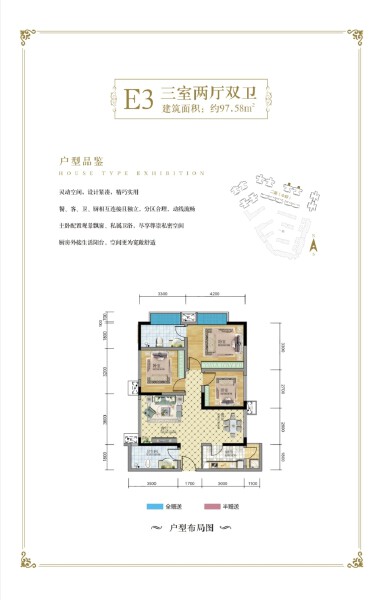 3室2厅2卫 住宅 售罄户型图