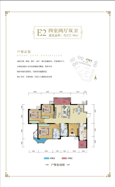 4室2厅2卫 住宅 在售户型图