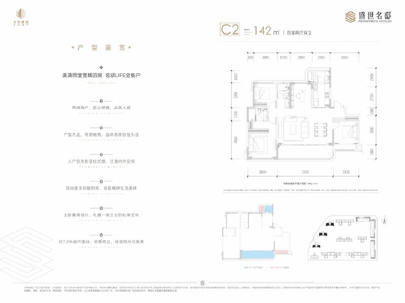 4室2厅2卫 住宅 在售户型图
