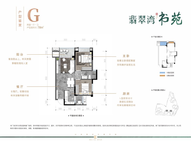 2室1厅1卫 住宅 售罄户型图