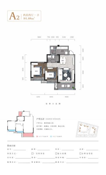 2室2厅1卫 住宅 在售户型图