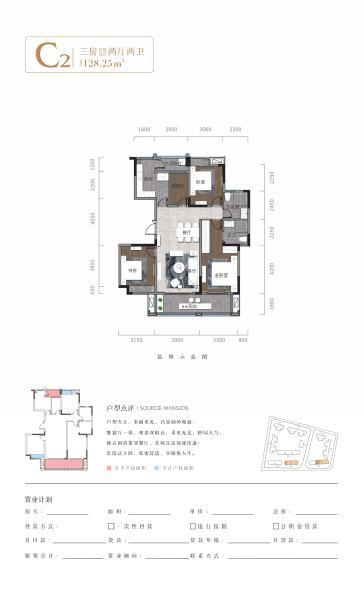 3室2厅2卫 住宅 在售户型图