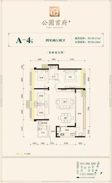 4室2厅2卫 住宅 售罄户型图