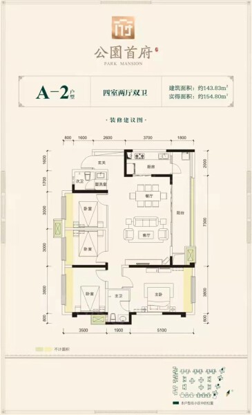 4室2厅2卫 住宅 售罄户型图