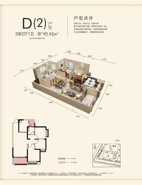 3室2厅1卫 住宅 售罄户型图