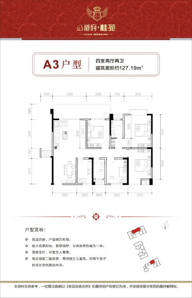 4室2厅2卫 住宅 售罄户型图