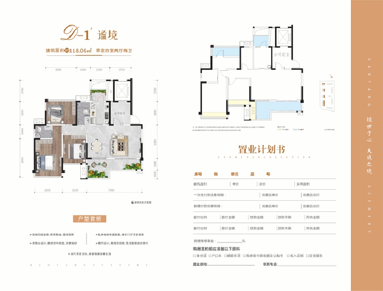 4室2厅2卫 住宅 售罄户型图