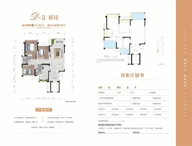 3室2厅2卫 住宅 售罄