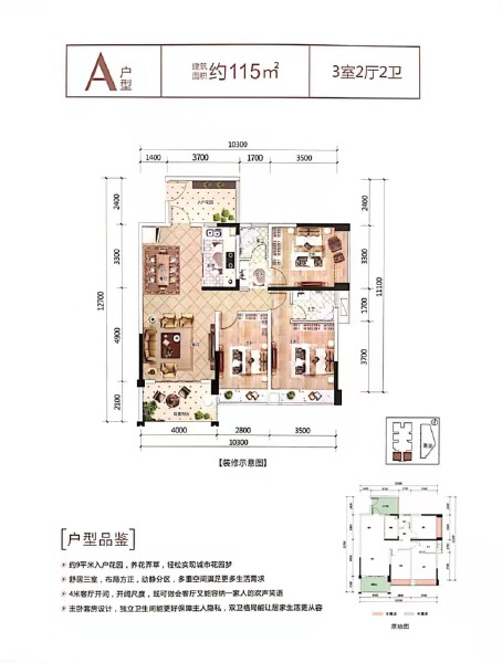 3室2厅2卫 住宅 在售户型图