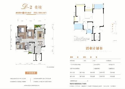 3室2厅2卫 住宅 售罄
