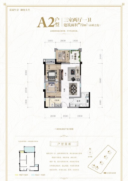3室2厅1卫 住宅 售罄户型图