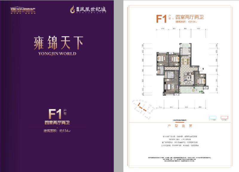 4室2厅2卫 住宅 在售户型图