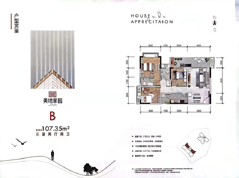 3室2厅2卫 住宅 在售户型图
