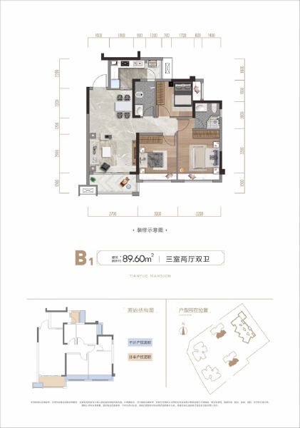 3室2厅2卫 住宅 在售户型图
