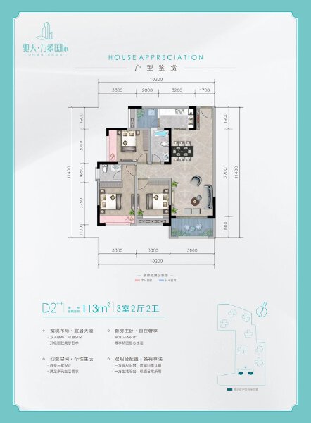 3室2厅2卫 住宅 在售户型图